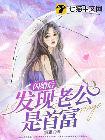 闪婚后发现老公是首富大佬霍斯宇