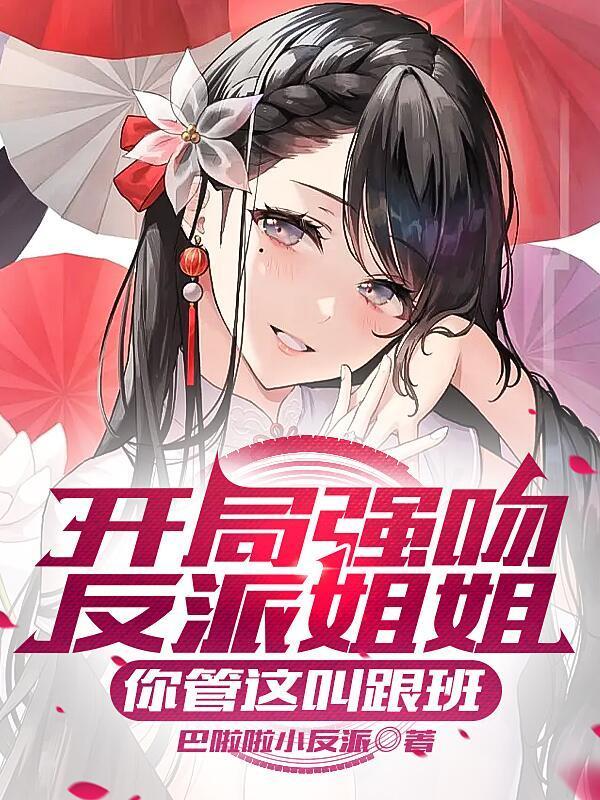 【开局强吻裂口女】