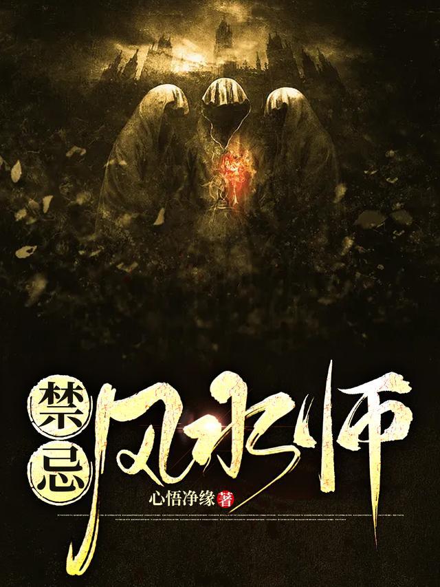 风水师透露九种禁忌