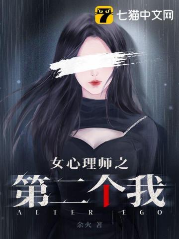 女心理师女二是谁