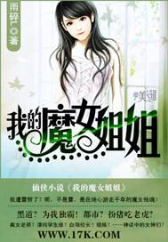 魔女2最后出来姐姐是谁