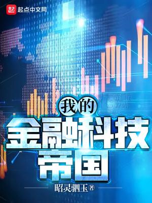 我的金融科技帝国无弹窗