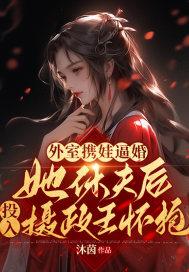 她签休书带双子远走