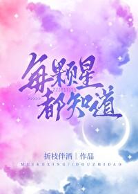 每一颗星星都会发光