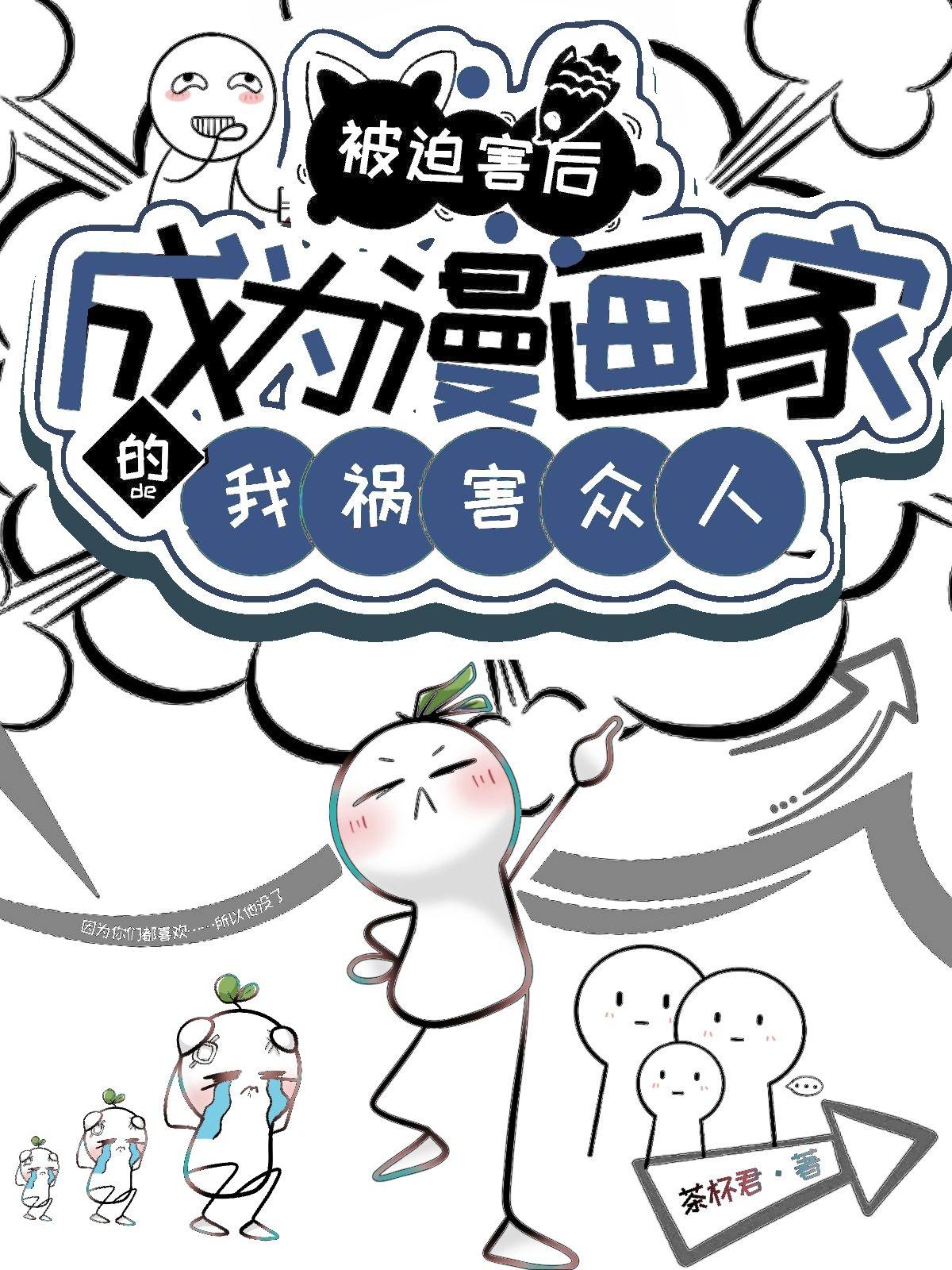 被迫成为世界最强漫画