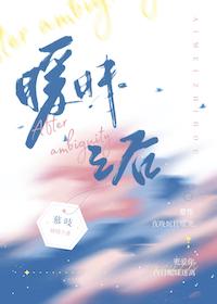 暧昧以后