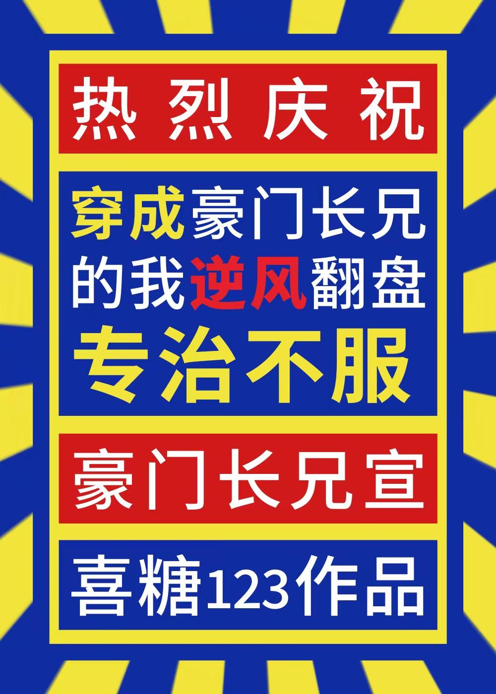 长兄如父专治不服格格党