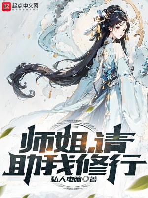 师姐请自