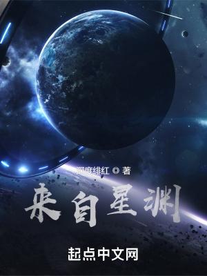 来自星渊李澳兹