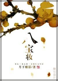 缕金靴衬盘龙袜玉带团花八宝妆