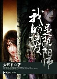 我的女友是阴阳师漫画