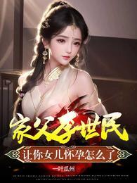 李世民有个女儿流落民间