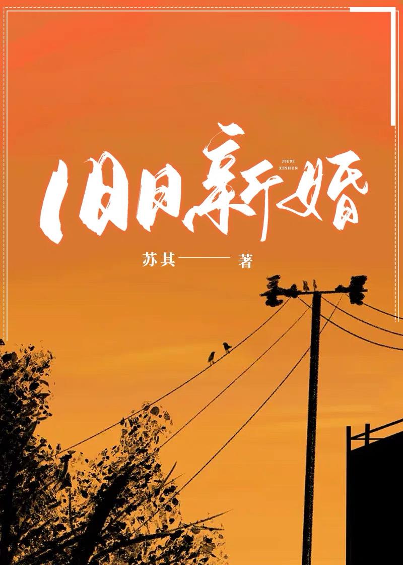 旧日什么