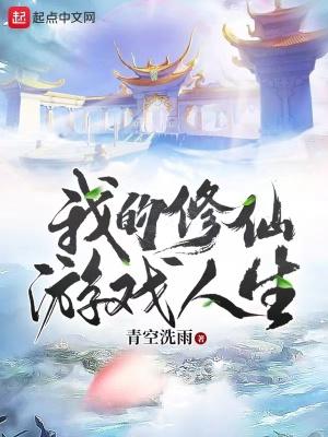 rpg我的修仙梦攻略