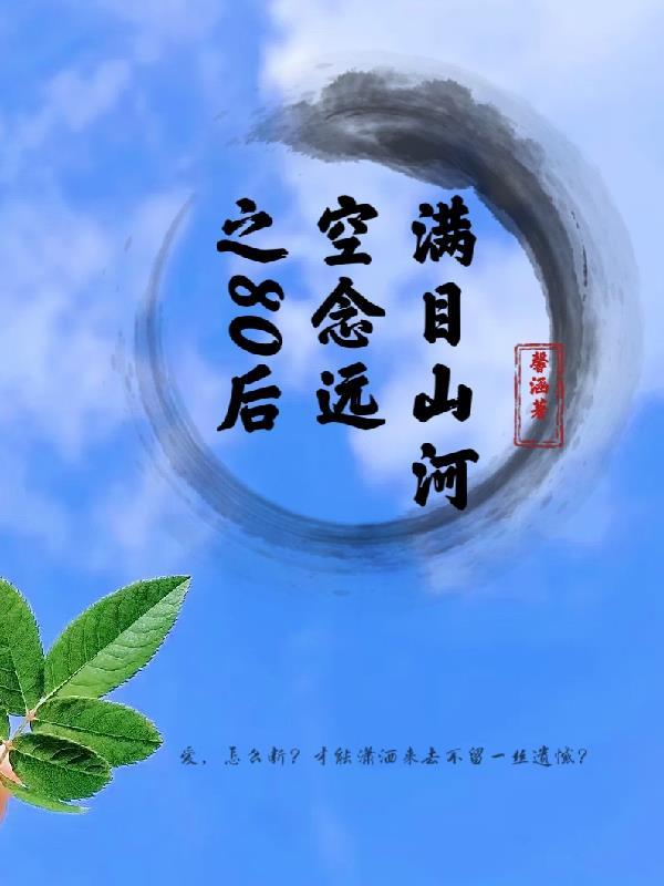 晏殊 满目山河空念远