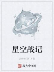 星空战记名字