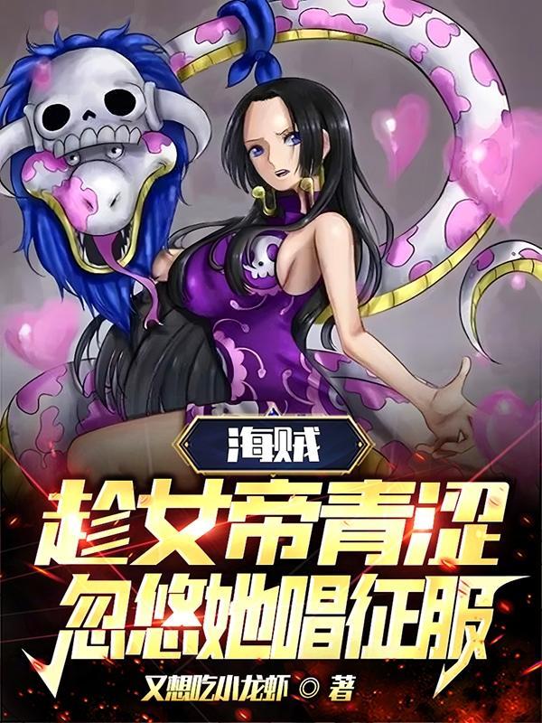 海贼王 女帝