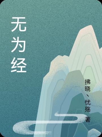 无为经四路在哪里