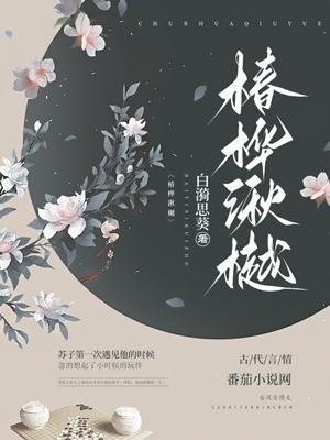 椿楸嘉园小区怎么样