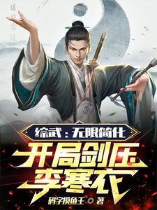 综武开局打造绝世好剑90k