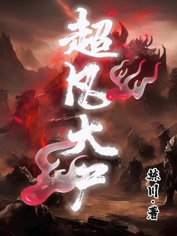 超凡大师是什么意思