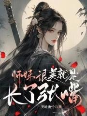 师妹是什么