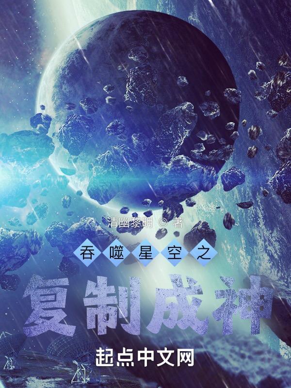 吞噬星空之答到成神