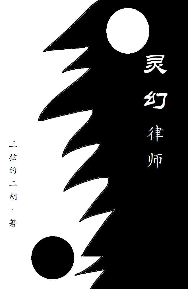 灵幻大师百度百科