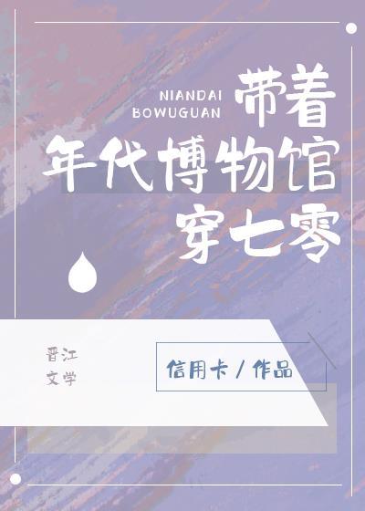 带着物资穿越到年代