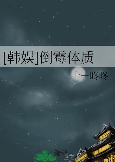 倒霉体质怎么破解