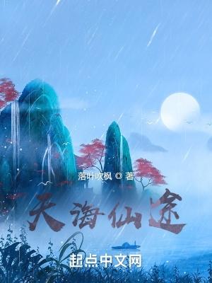 天海是什么意思