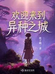 欢迎来到异界汉化版