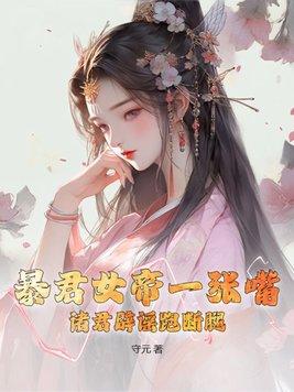 女暴君什么意思