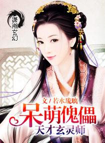 呆萌天才玄灵师女主真实身份