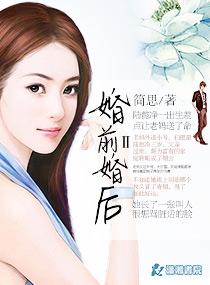 婚前婚后之旧手机完整版