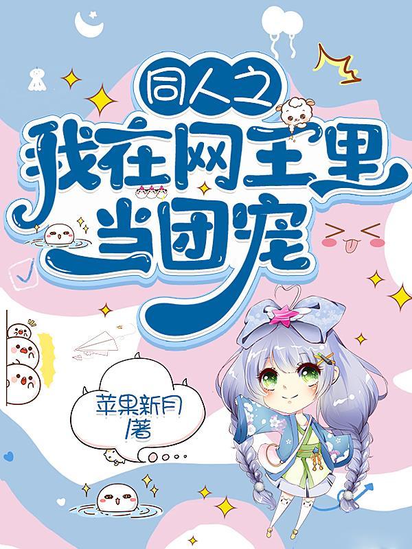 网王之王子们的心尖甜宠漫画