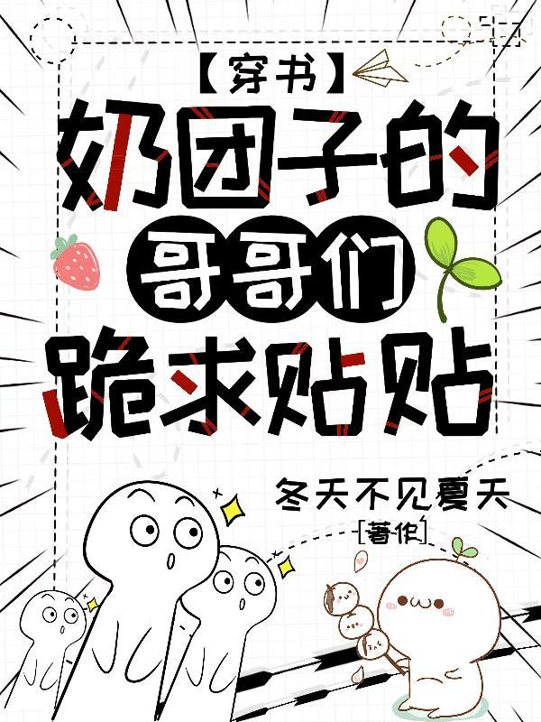 团宠奶团子文