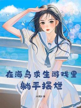 双人海岛生存