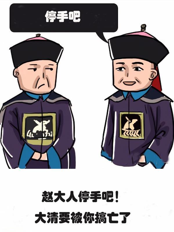 赵大人是什么意思