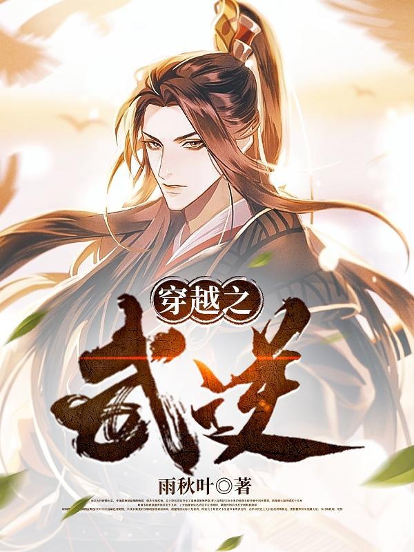 穿越之药师逆