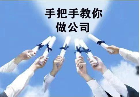 做公司流程