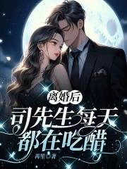 离婚以后司修文