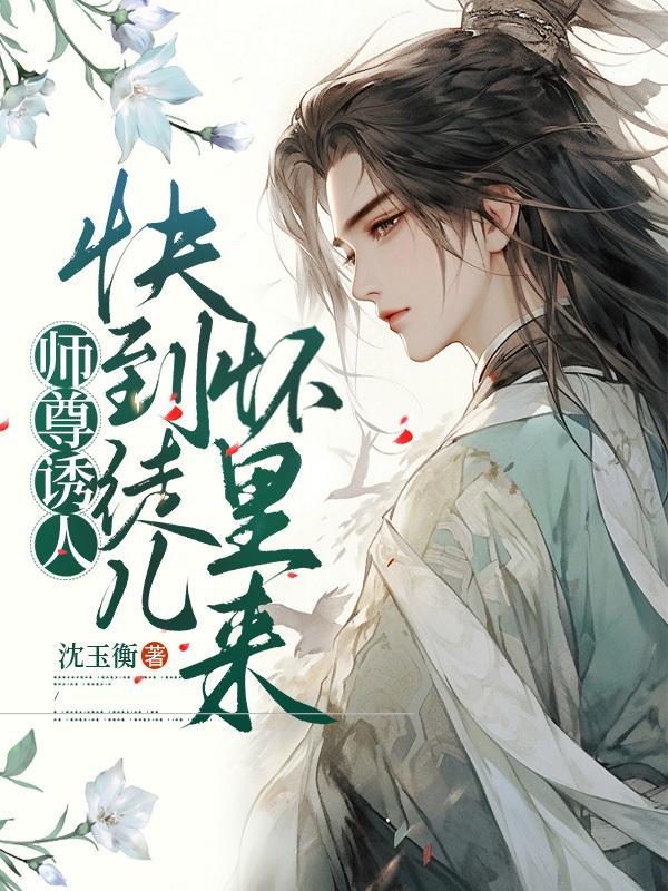 师尊 徒儿