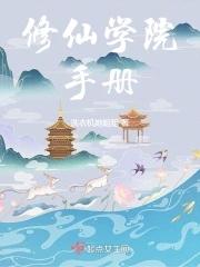 海洋修仙手册攻略