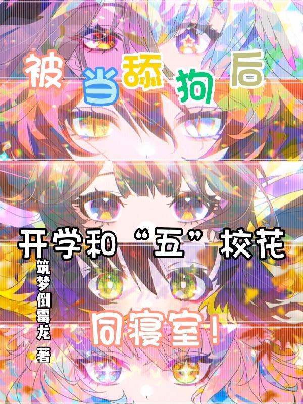 五个校花女神找