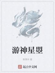 游星什么意思