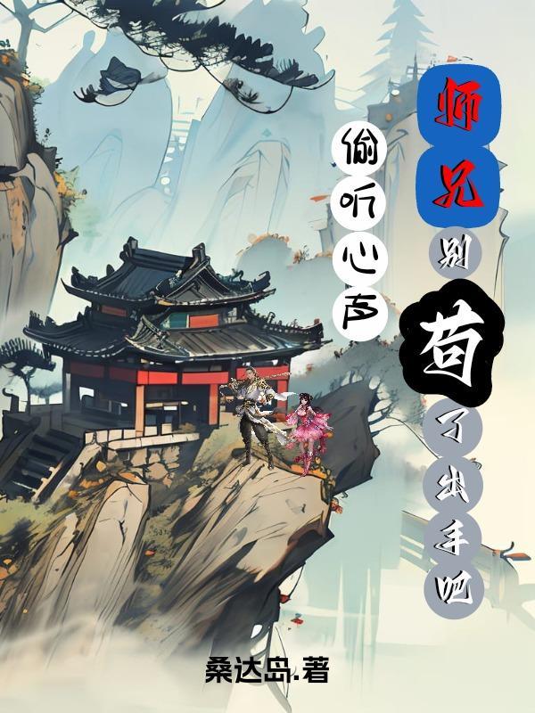 师兄别吸哪里