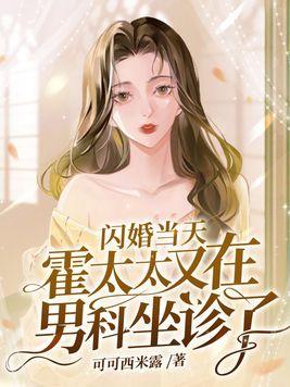 闪婚鲜妻霍少爷宠妻36计