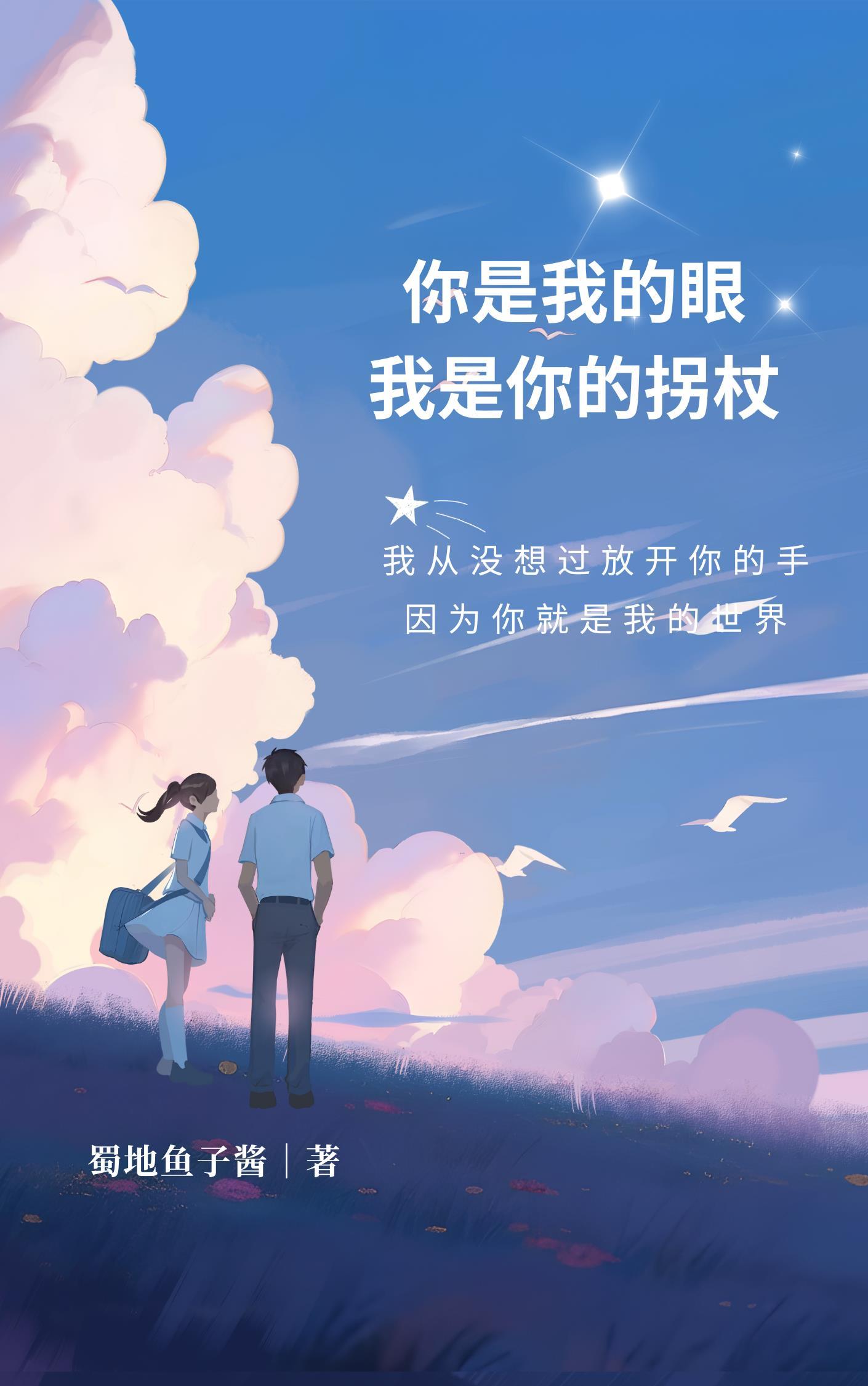 我是你的眼是什么歌曲