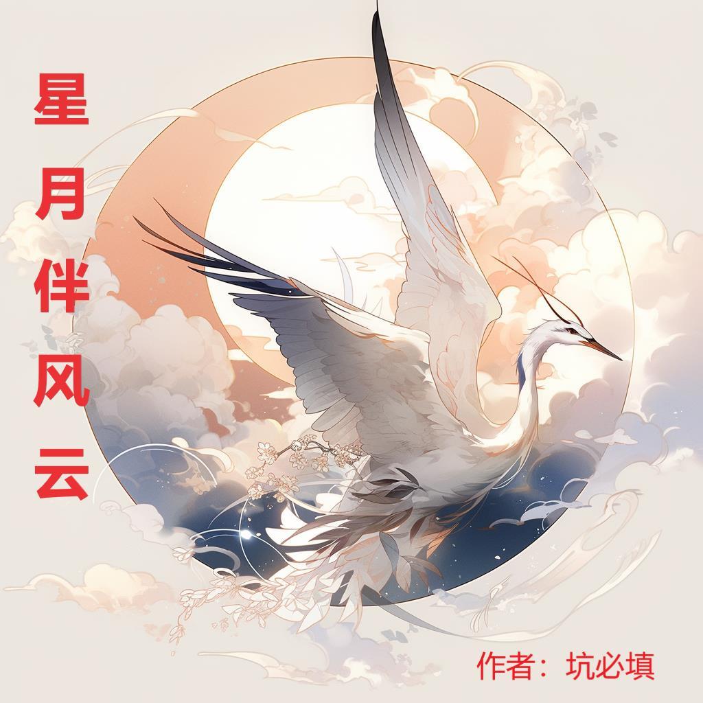 星月伴奏(音乐)邵雨薇